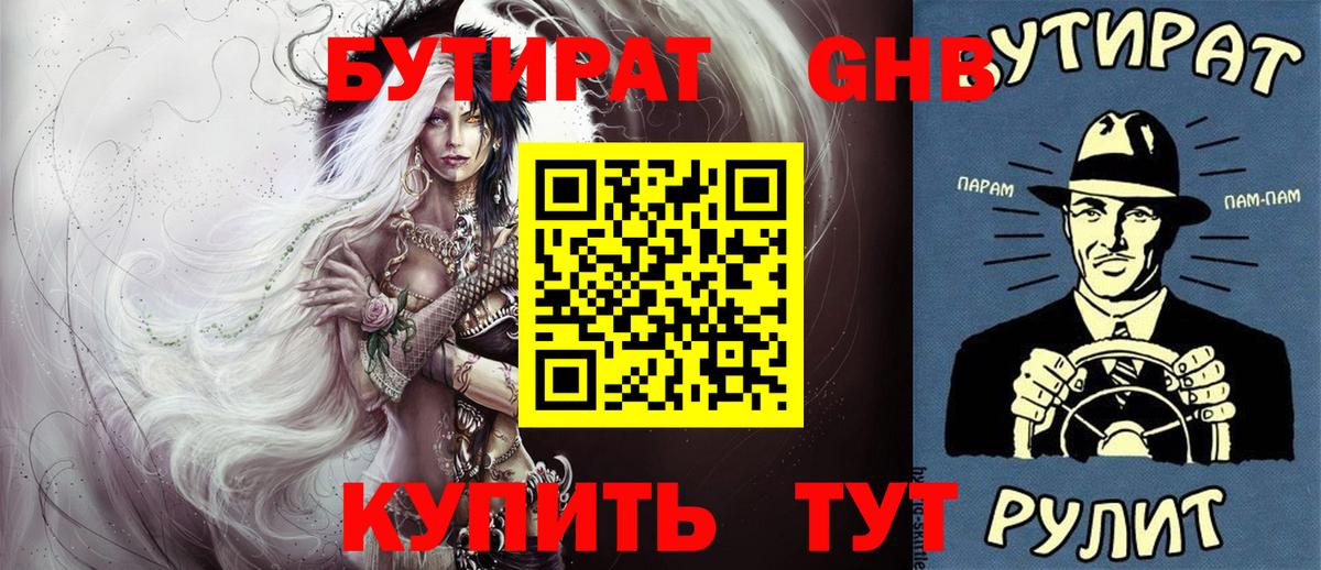 БУТИРАТ 99%  Вход с VPN  БУТИРАТ  Кольчугино 