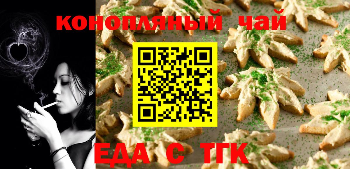 Еда ТГК конопля Кольчугино