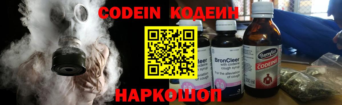 Кодеиновый сироп Lean напиток Lean (лин) Кольчугино